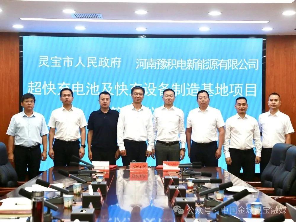 坐標河南靈寶！12C超快充電池及快充設備制造基地項目簽約