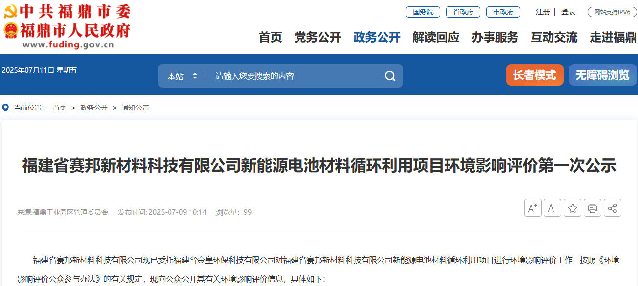 年產(chǎn)5.2萬噸新能源電池系列材料!福建寧德新增電池循環(huán)項(xiàng)目 年產(chǎn)5.2萬噸新能源電池系列材料!福建寧德新增電池循環(huán)項(xiàng)目