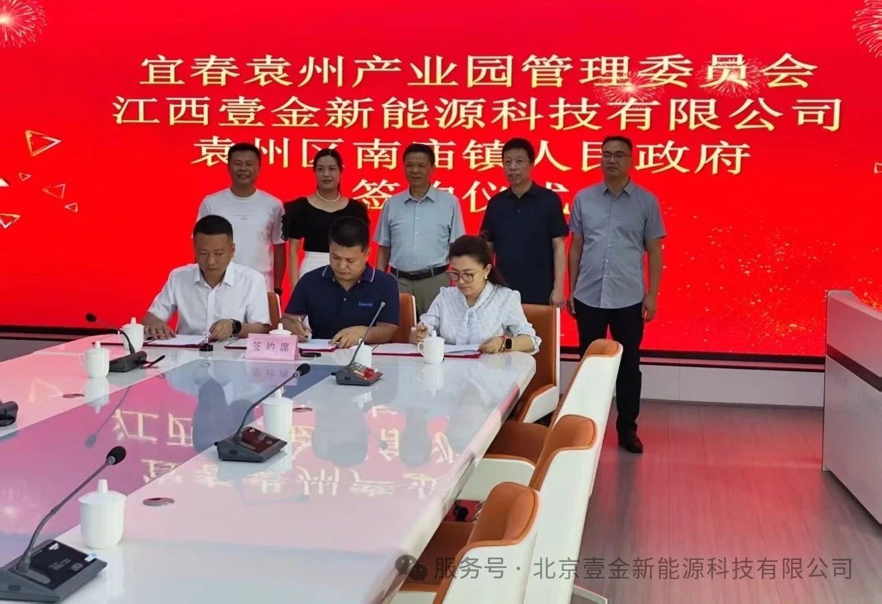 圖片來源:北京壹金新能源科技有限公司 圖片來源:北京壹金新能源科技有限公司