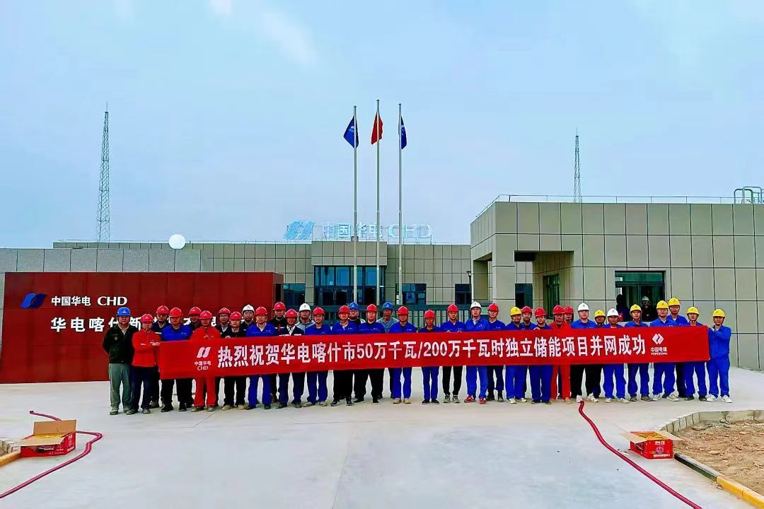 約32億！中國華電新疆喀什這一獨立儲能電站項目并網