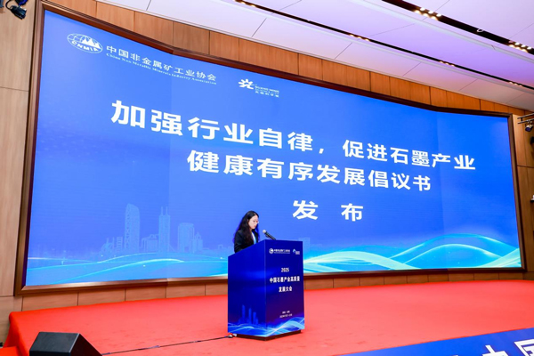 中國石墨產業大會共繪高質量藍圖 全球負極龍頭貝特瑞引領行業協同共贏 中國石墨產業大會共繪高質量藍圖 全球負極龍頭貝特瑞引領行業協同共贏