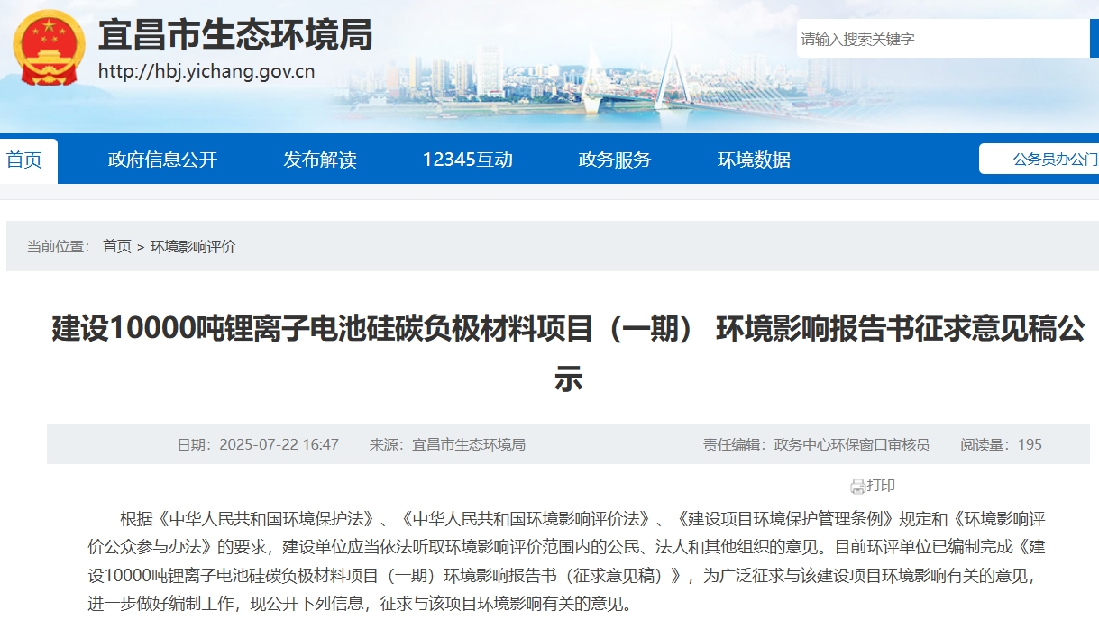 總投資10億元！湖北宜昌10000噸硅碳負極材料項目公示