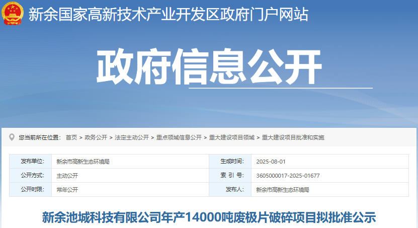 年處理1.4萬噸!一磷酸鐵鋰電池回收項目落地江西新余 年處理1.4萬噸!一磷酸鐵鋰電池回收項目落地江西新余