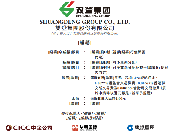 雙登集團 雙登集團