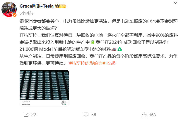 特斯拉陶琳談電池回收：提取每塊電池90％廢料投入到新電池生產中