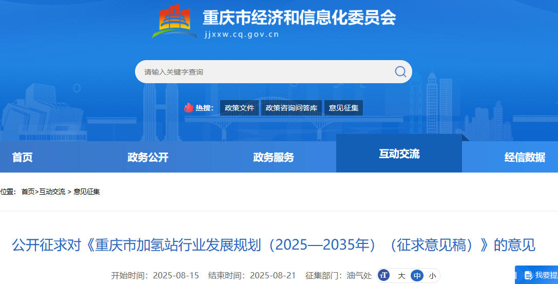 重慶:到2035年新建加氫站30座 日供氫能力達到70噸以上 重慶:到2035年新建加氫站30座 日供氫能力達到70噸以上