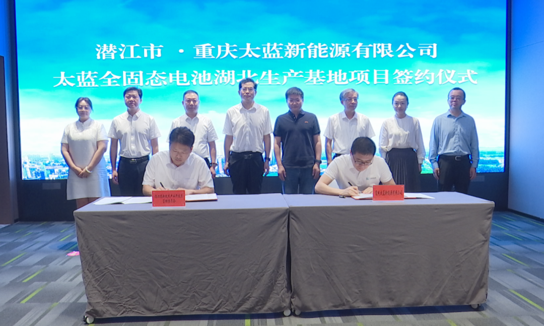 坐標湖北潛江！太藍新能源全固態電池項目簽約落戶