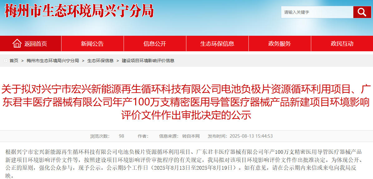 年回收鋰電池廢負(fù)極片4萬噸 廣東梅州一項目公示