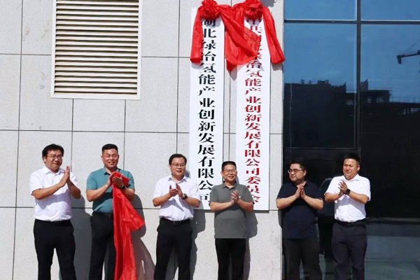 注冊資本10億！這一國企在湖北黃石成立氫能公司