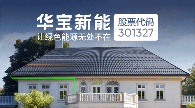 華寶新能上半年凈利潤1.23億元 產(chǎn)品累計銷量已近600萬臺 華寶新能上半年凈利潤1.23億元 產(chǎn)品累計銷量已近600萬臺