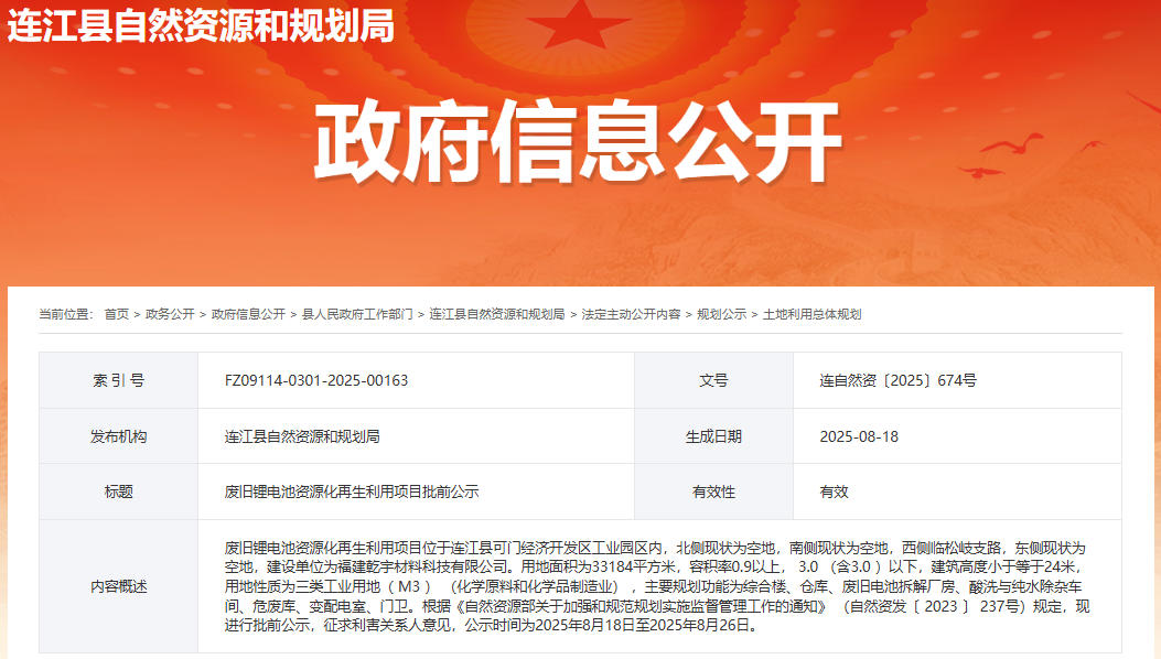 2.2億元！福建福州一廢舊鋰電池資源化再生利用項(xiàng)目公示