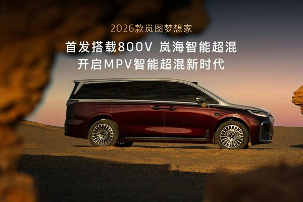 “熱電分離”筑牢安全底線！蜂巢能源二代龍鱗甲電池助力夢想家開啟MPV智能超混新時代