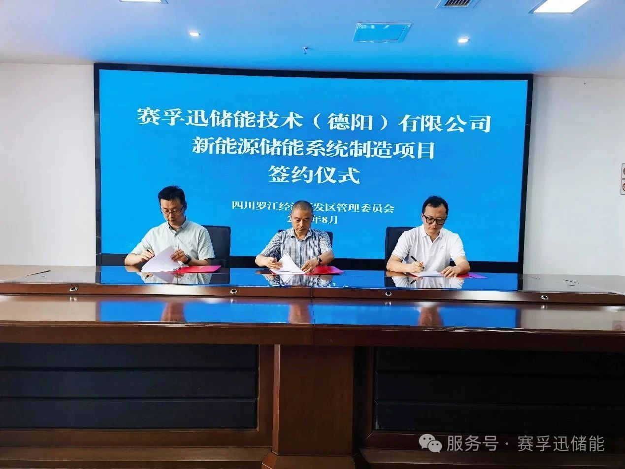 圖片來源：賽孚迅儲(chǔ)能