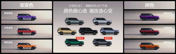 比亞迪“大五座天花板”方程豹鈦7火爆上市 售價(jià)17.98萬元起