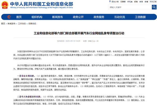 工信部等六部門聯合部署開展汽車行業網絡亂象專項整治行動 工信部等六部門聯合部署開展汽車行業網絡亂象專項整治行動