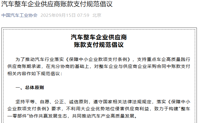 汽車整車企業供應商賬款支付規范倡議