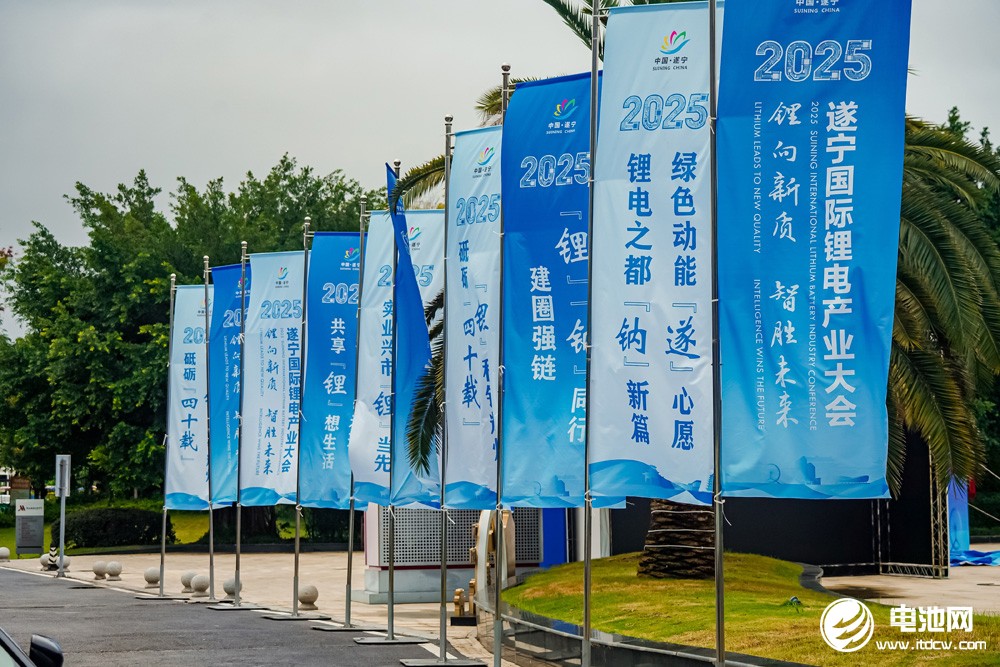 2025遂寧鋰電國(guó)際產(chǎn)業(yè)大會(huì)今日?qǐng)?bào)到