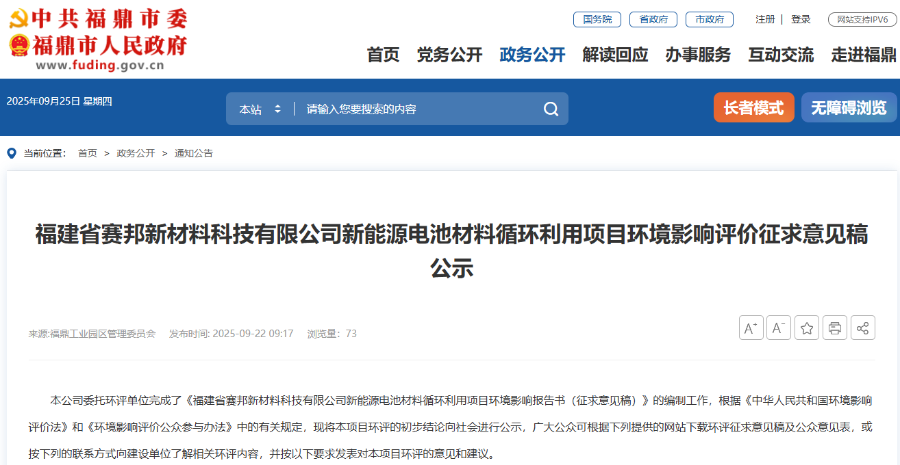 年產(chǎn)5.2萬噸！福建一電池循環(huán)項目公示