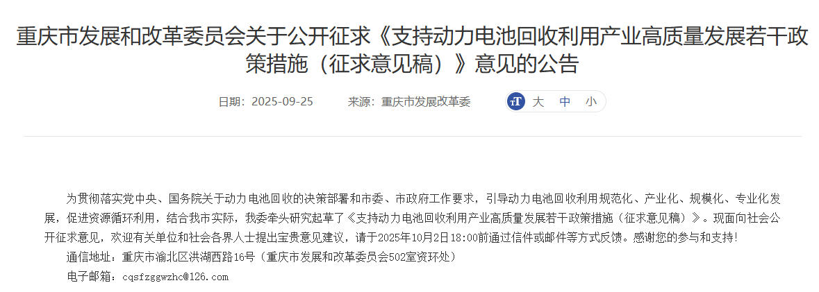 重慶：目標到2027年動力電池回收網絡區縣覆蓋率達90%