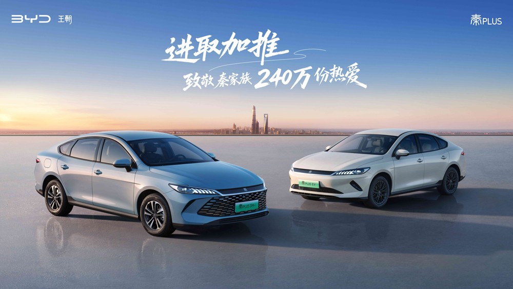 第二代秦PLUS上新6.98萬元起 第二代秦PLUS上新6.98萬元起