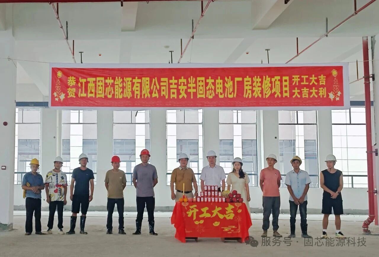 坐標江西吉安！一固態(tài)電池項目開工