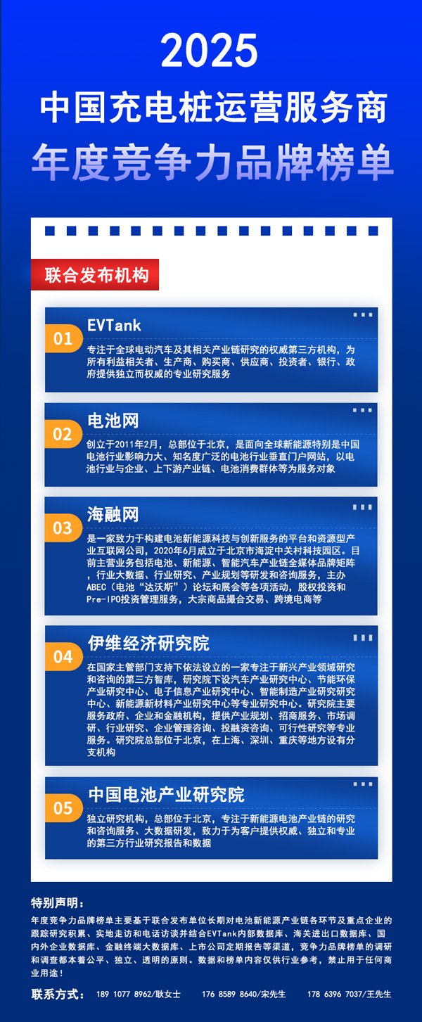 1759118097139388.jpg 充電樁榜單聯合發布2025.jpg