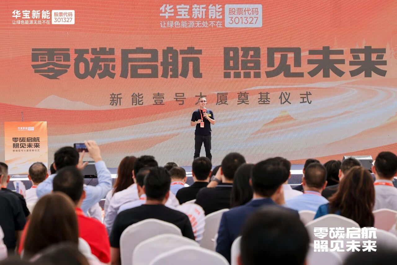 華寶新能董事長兼總經(jīng)理孫中偉