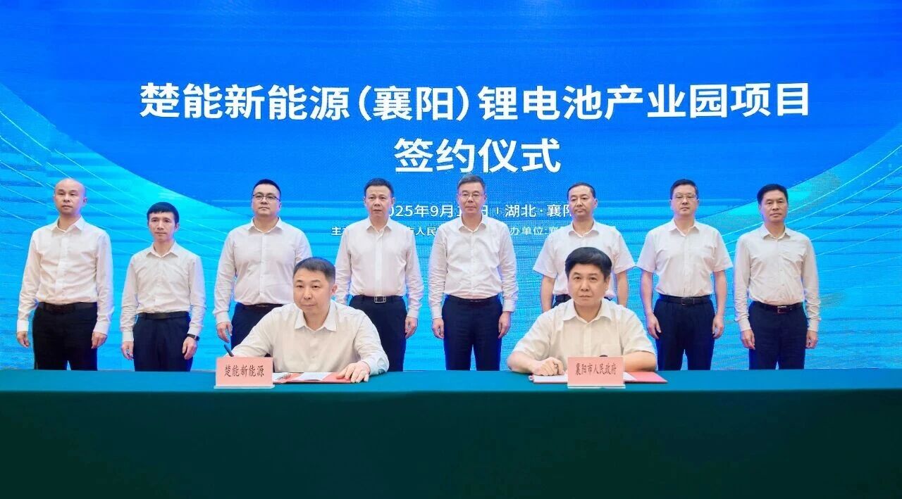 楚能襄陽鋰電池產業園項目簽約