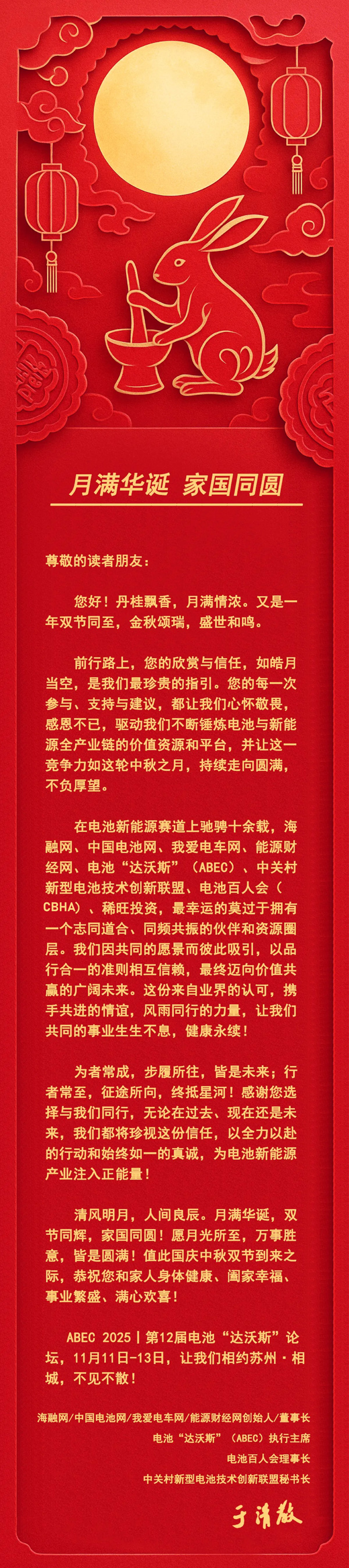 月滿華誕，家國同圓！電池網(wǎng)祝您雙節(jié)快樂！
