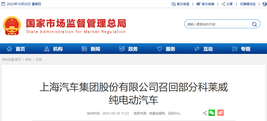 超9.8萬輛!上汽集團召回部分科萊威純電動汽車 超9.8萬輛!上汽集團召回部分科萊威純電動汽車