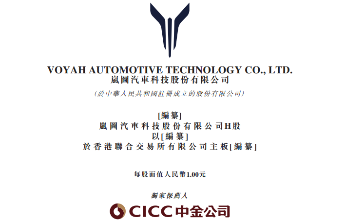 嵐圖汽車正式遞表港交所 業(yè)內(nèi)最快實現(xiàn)單季度盈利新能源車企 嵐圖汽車正式遞表港交所 業(yè)內(nèi)最快實現(xiàn)單季度盈利新能源車企