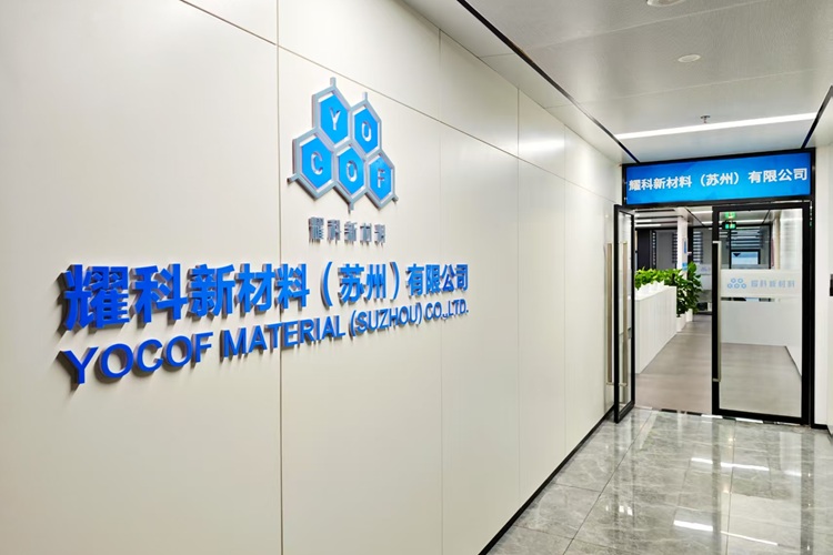 耀科新材料(蘇州)有限公司 耀科新材料(蘇州)有限公司