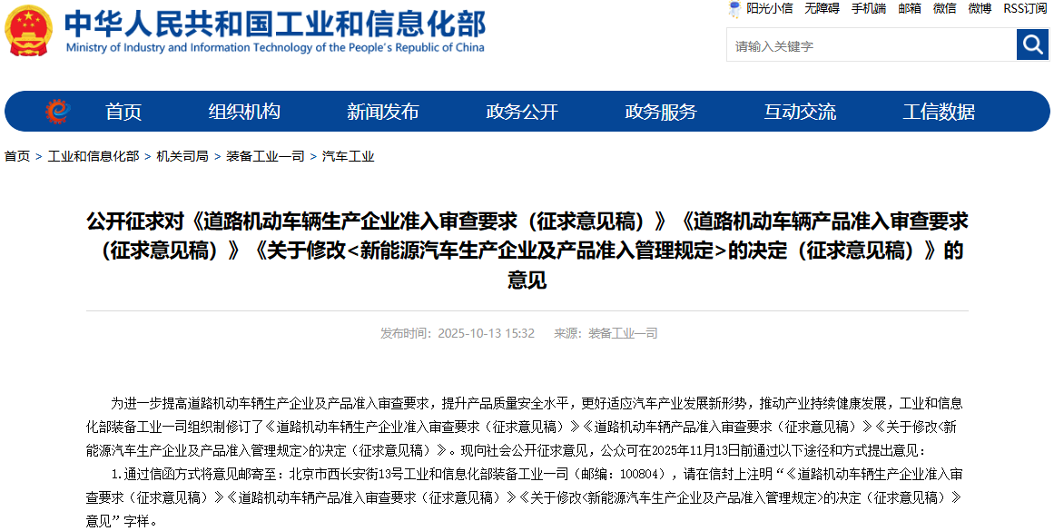 工信部進一步提高道路機動車輛生產企業及產品準入審查要求