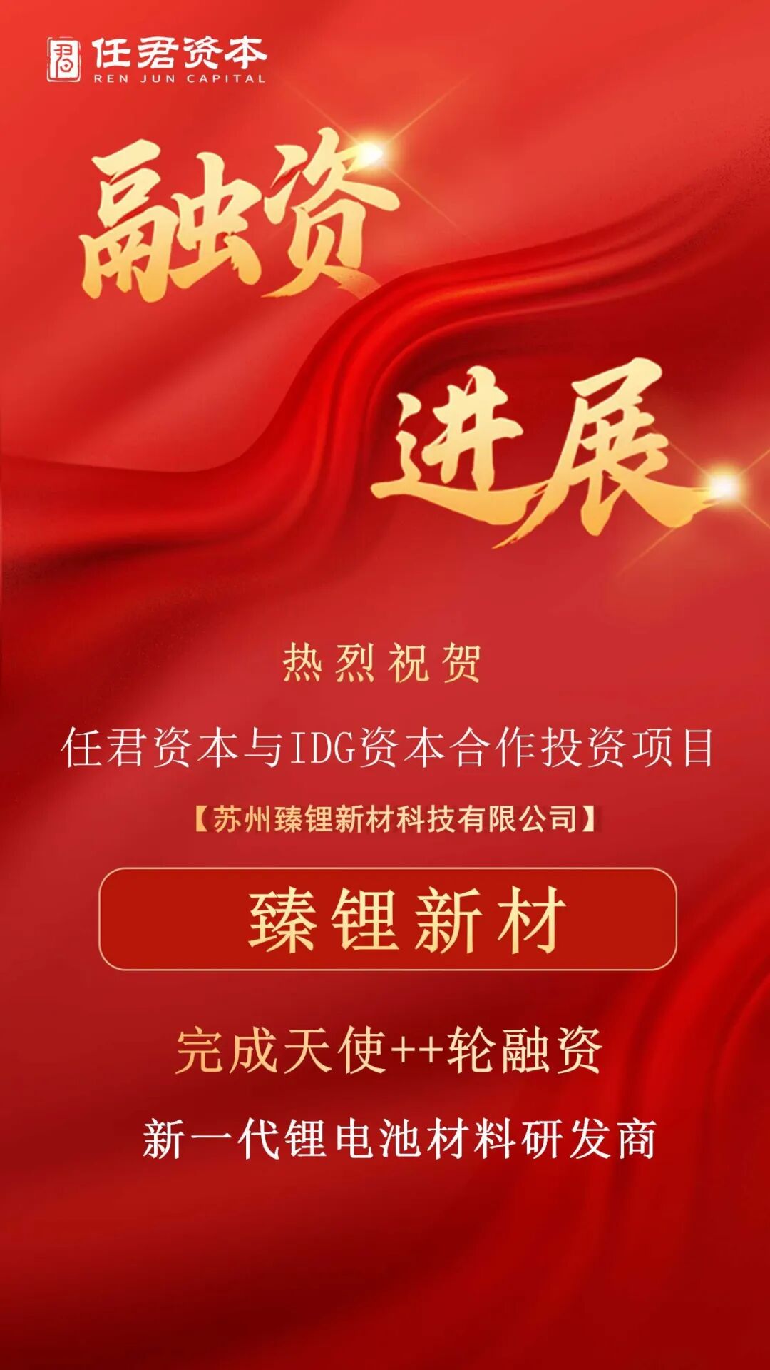 新一代鋰電池材料研發商完成融資 推動復合集流體升級