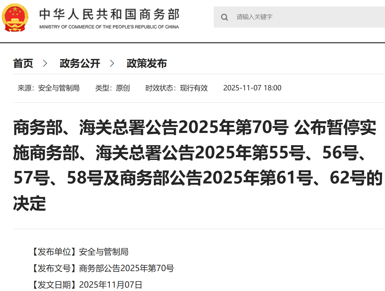 涉及鋰電池和稀土等出口管制！兩部門發(fā)布重磅公告