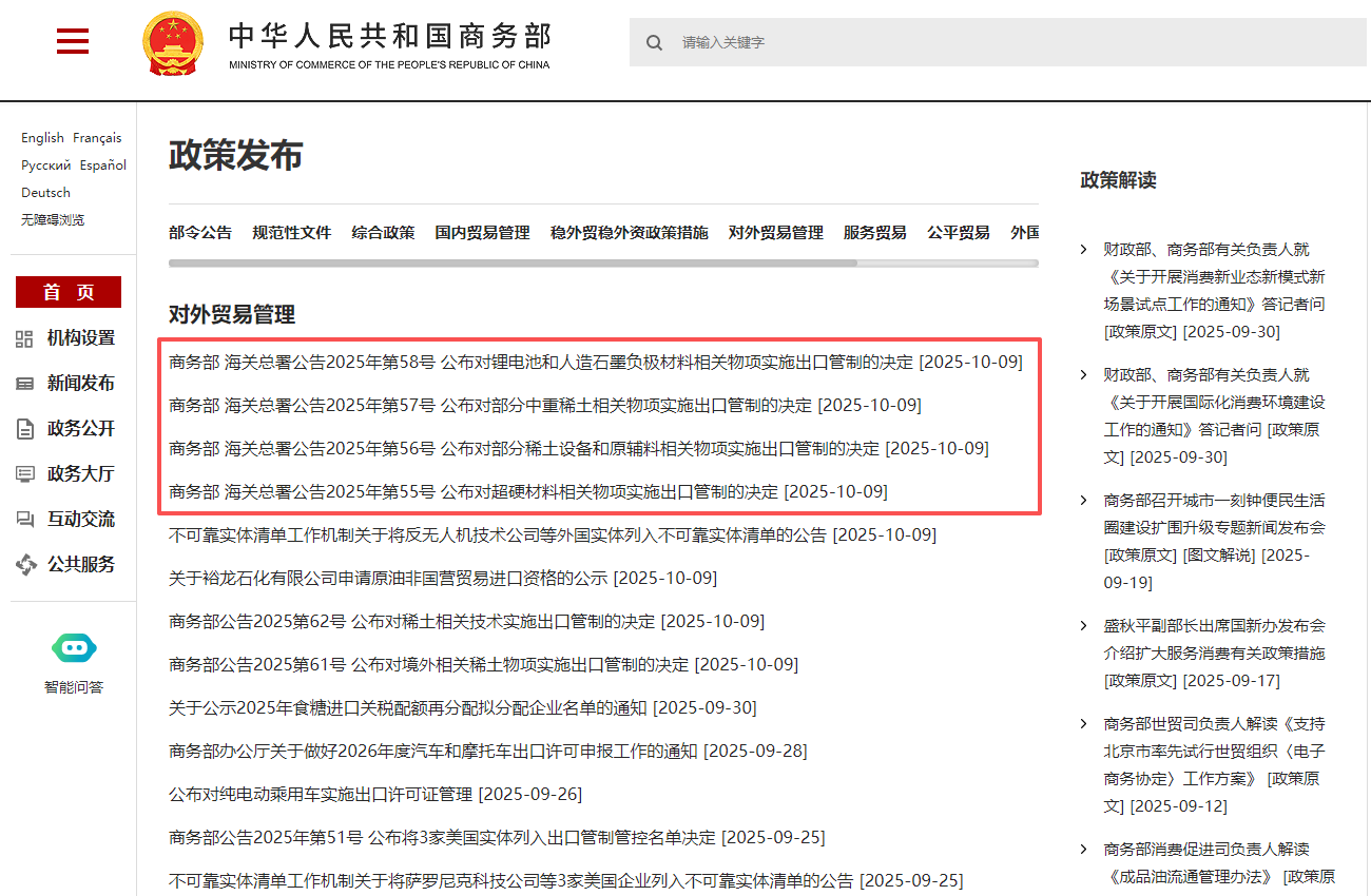 截圖來源：商務(wù)部網(wǎng)站