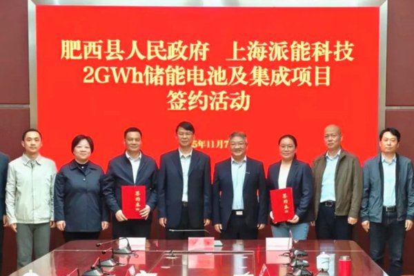 10億元!2GWh儲(chǔ)能電池及集成項(xiàng)目簽約安徽合肥