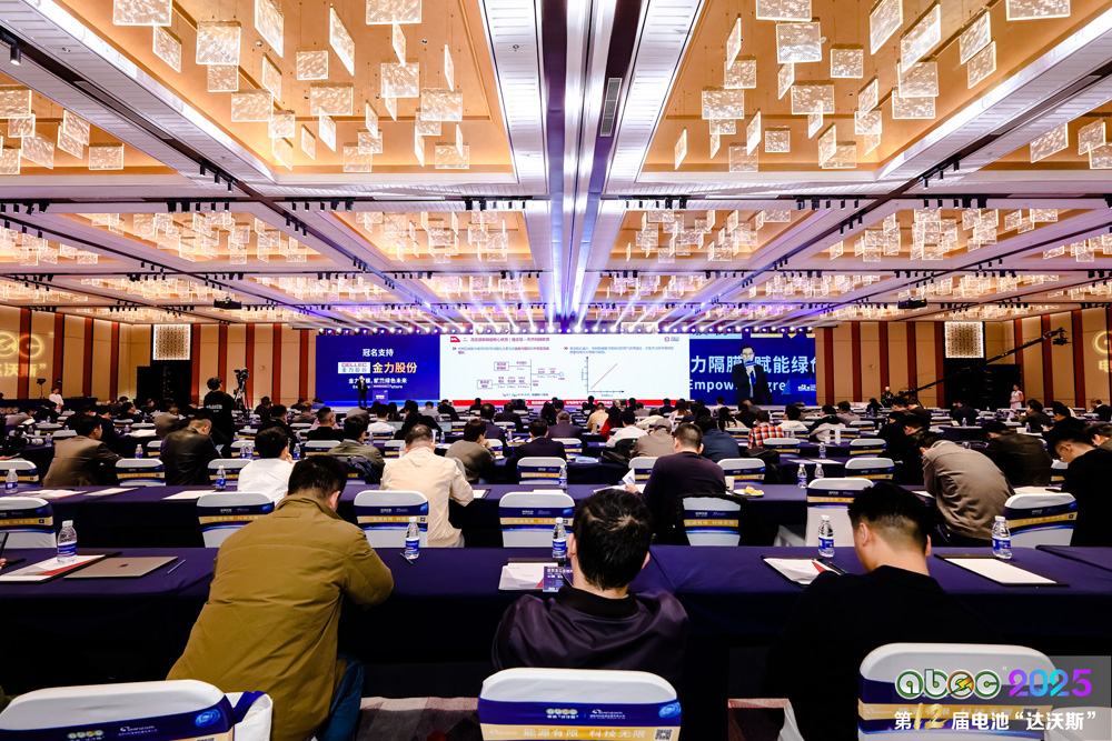 ABEC 2025丨第12屆中國(蘇州)電池新能源產業國際高峰論壇現場 ABEC 2025丨第12屆中國(蘇州)電池新能源產業國際高峰論壇現場