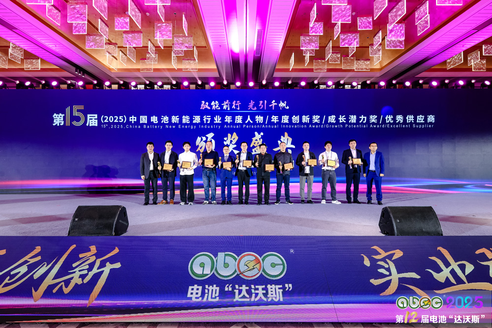 第15屆中國電池新能源行業成長潛力獎頒獎盛典現場 第15屆中國電池新能源行業成長潛力獎頒獎盛典現場