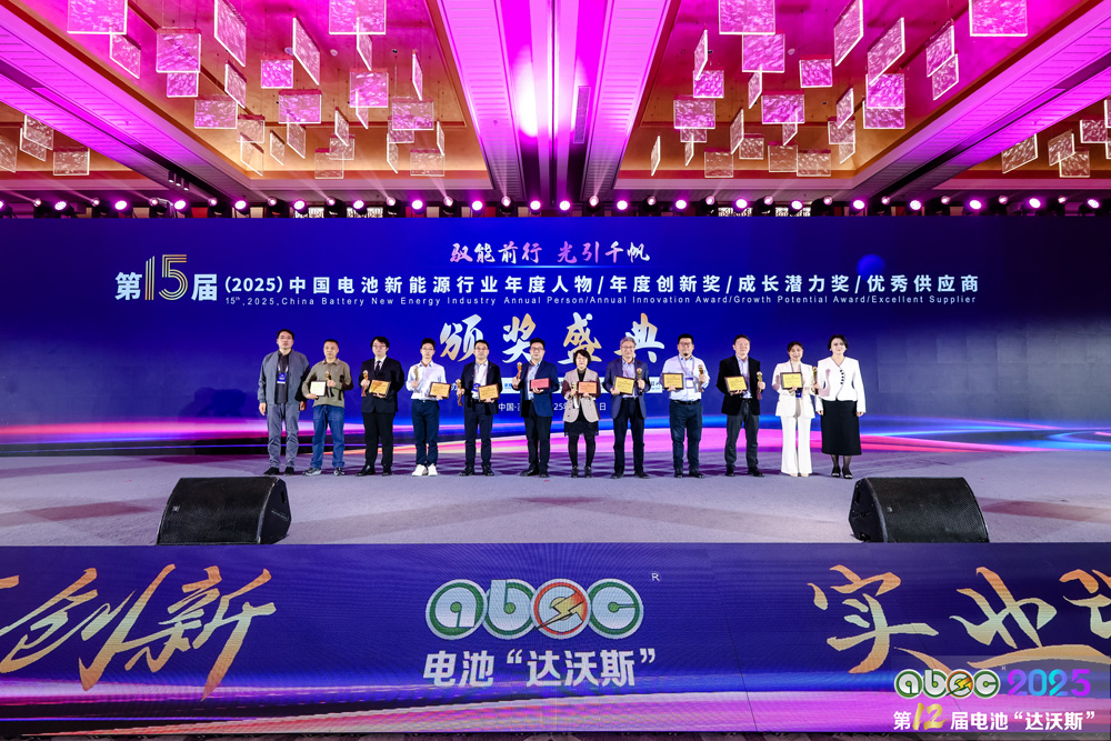 第15屆中國電池新能源行業(yè)優(yōu)秀供應(yīng)商頒獎盛典現(xiàn)場 第15屆中國電池新能源行業(yè)優(yōu)秀供應(yīng)商頒獎盛典現(xiàn)場