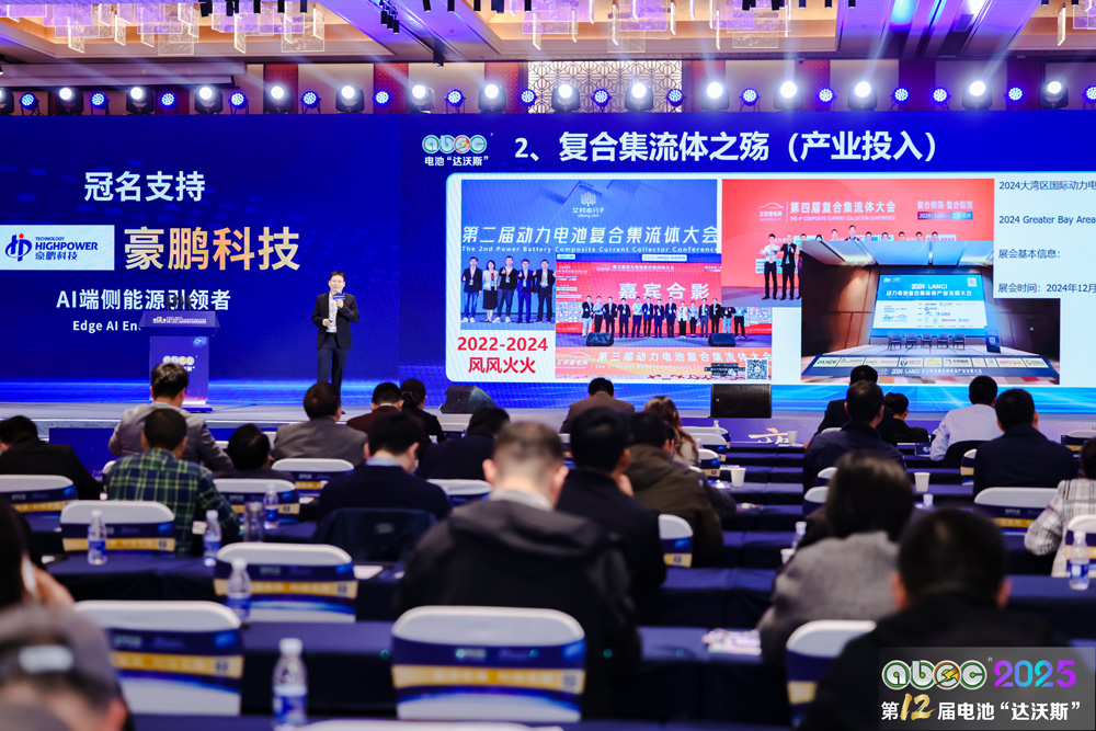ABEC 2025丨第12屆中國（蘇州）電池新能源產(chǎn)業(yè)國際高峰論壇現(xiàn)場(chǎng)