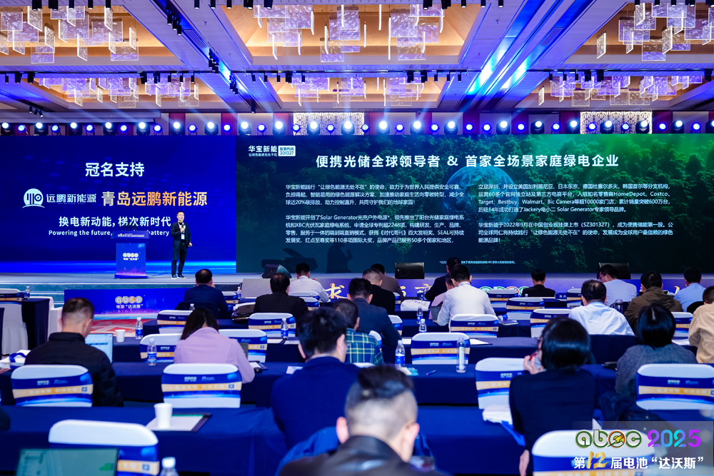 ABEC2025丨第12屆中國（蘇州）電池新能源產業國際高峰論壇現場