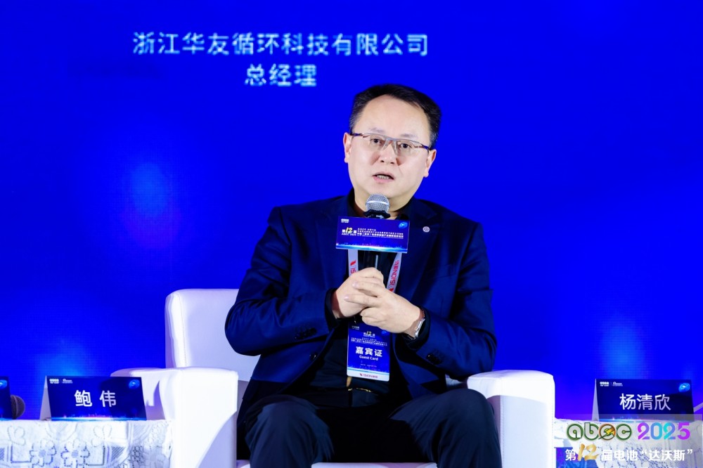 浙江華友循環(huán)科技有限公司總經(jīng)理鮑偉