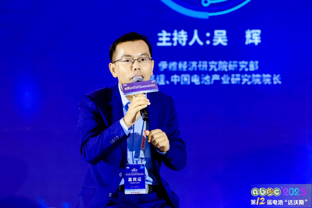 伊維經(jīng)濟(jì)研究院研究部總經(jīng)理、中國(guó)電池產(chǎn)業(yè)研究院院長(zhǎng)吳輝