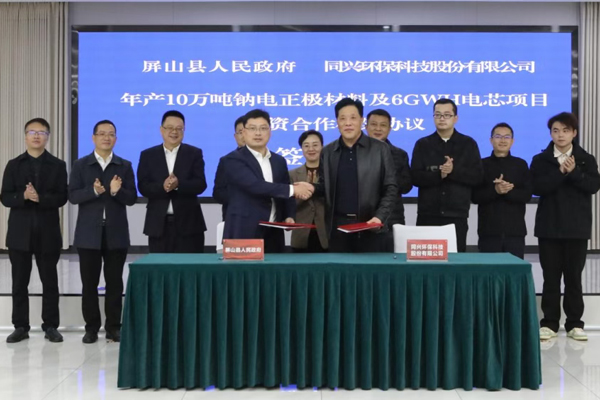 32億元！同興科技擬在四川屏山投建鈉電電芯及正極材料項目