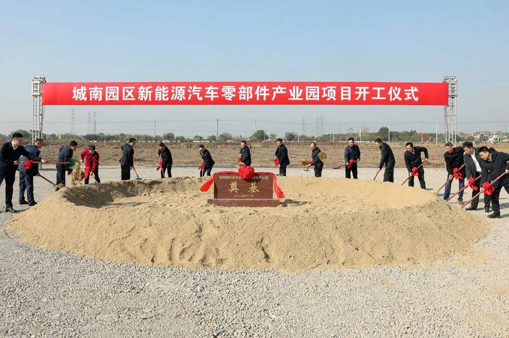 江蘇省靖江市城南園區新能源汽車零部件產業園項目開工