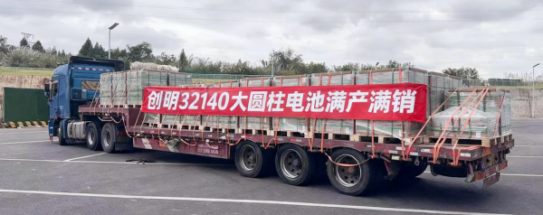 創(chuàng)明新能源