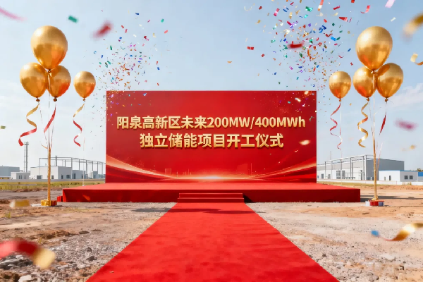 4億元！磷酸鐵鋰電池儲能電站項目在山西陽泉開工