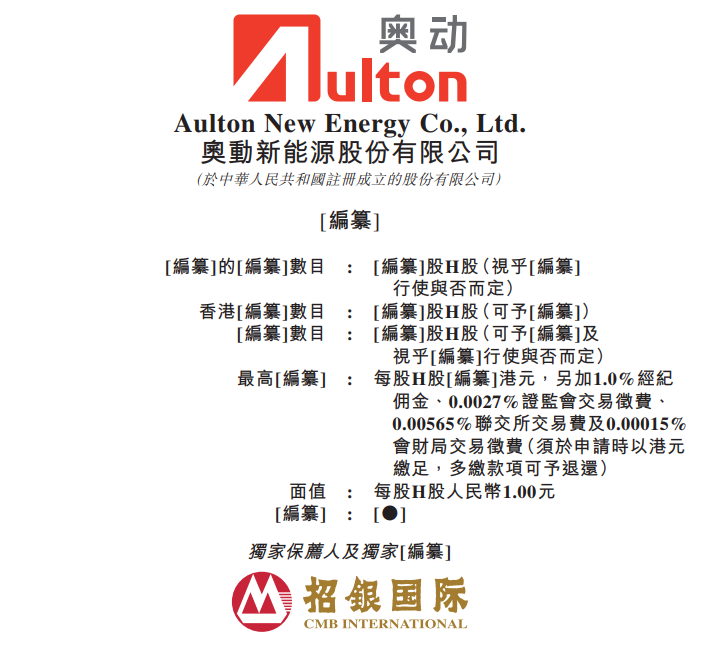 奧動新能源赴港開啟IPO 募資迭代及優化換電解決方案 奧動新能源赴港開啟IPO 募資迭代及優化換電解決方案