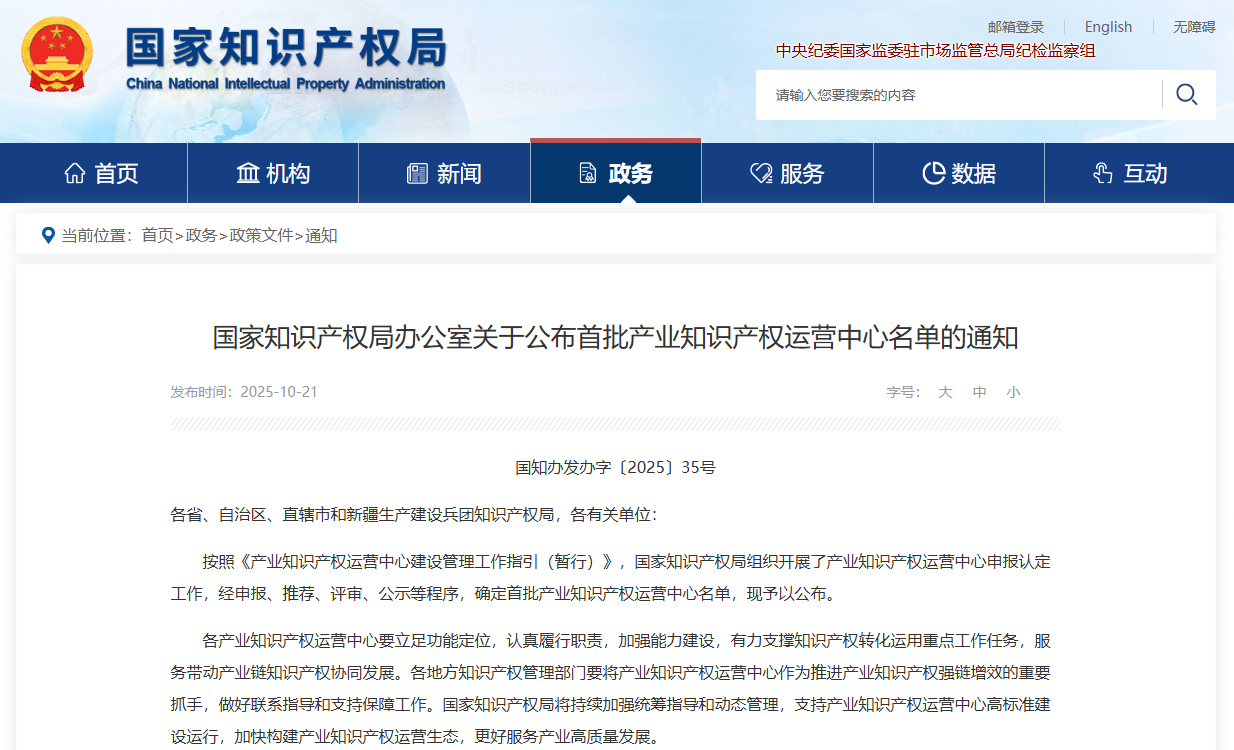 國(guó)家知識(shí)產(chǎn)權(quán)局 國(guó)家知識(shí)產(chǎn)權(quán)局